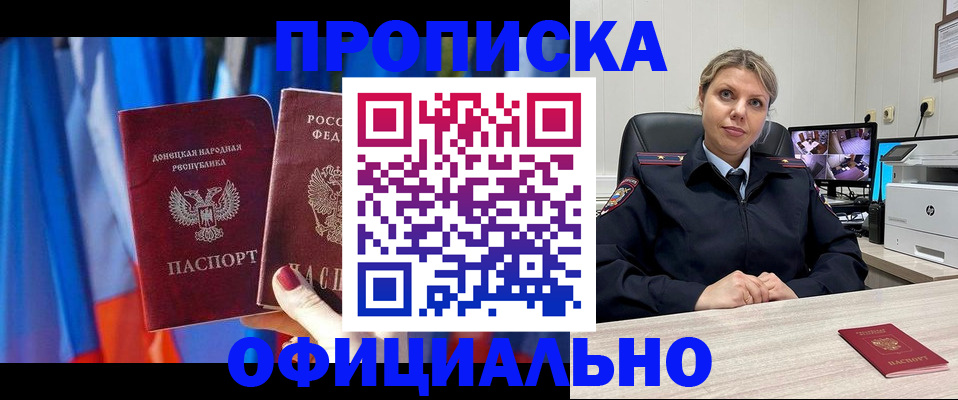 прописка от собственника в Батайске
