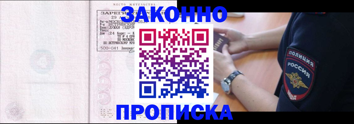 временная регистрация надежно в Батайске